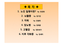 노인질병의 예방-2
