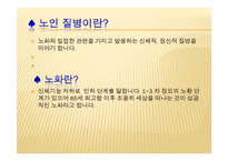 노인질병의 예방-4