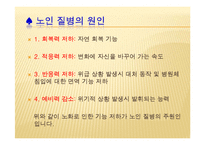 노인질병의 예방-5