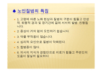 노인질병의 예방-6