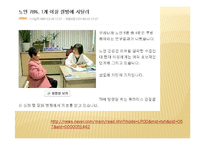 노인질병의 예방-7