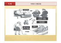노인질병의 예방-16