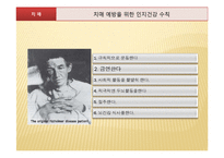 노인질병의 예방-18