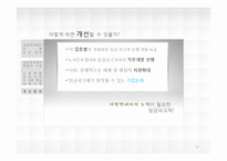 [HRM] 고령화시대, 임금 피크제-13