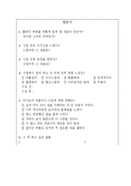 [학교상담] 성교육 프로그램-12