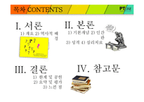[상담심리] 실존심리치료-2