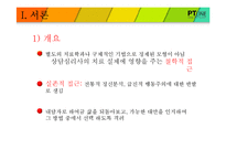 [상담심리] 실존심리치료-3