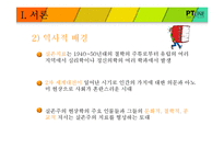 [상담심리] 실존심리치료-4