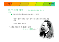 [상담심리] 실존심리치료-6