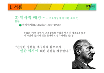 [상담심리] 실존심리치료-7