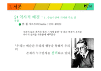 [상담심리] 실존심리치료-8