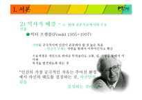 [상담심리] 실존심리치료-12