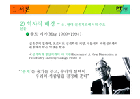 [상담심리] 실존심리치료-14