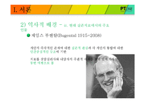 [상담심리] 실존심리치료-15