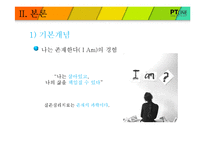 [상담심리] 실존심리치료-16