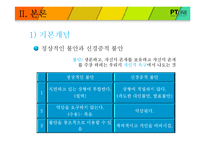 [상담심리] 실존심리치료-17