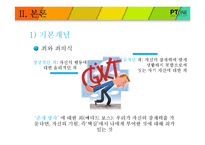 [상담심리] 실존심리치료-19