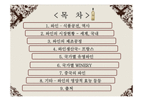 포도주 와인 분석-2