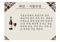 포도주 와인 분석-3