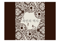 포도주 와인 분석-4