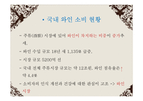 포도주 와인 분석-17