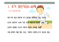[인간행동] 성인기-3