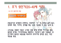 [인간행동] 성인기-7