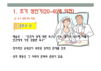 [인간행동] 성인기-8
