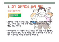 [인간행동] 성인기-9