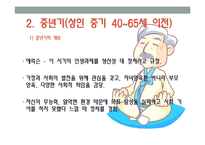 [인간행동] 성인기-12