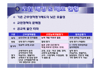 [정책] 교원능력개발평가-2