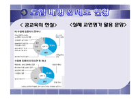 [정책] 교원능력개발평가-3