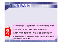 [정책] 교원능력개발평가-6