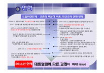 [정책] 교원능력개발평가-7