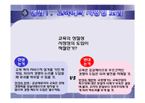 [정책] 교원능력개발평가-8