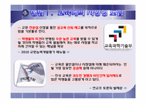 [정책] 교원능력개발평가-9