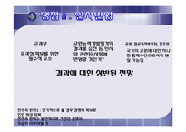 [정책] 교원능력개발평가-10