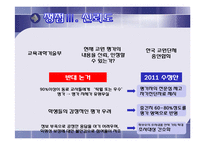 [정책] 교원능력개발평가-11