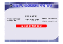 [정책] 교원능력개발평가-12