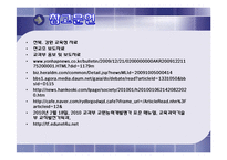 [정책] 교원능력개발평가-16