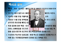 [정당론] 멕시코 정당-3