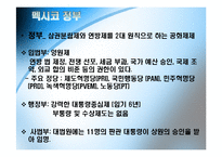 [정당론] 멕시코 정당-4