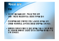 [정당론] 멕시코 정당-5