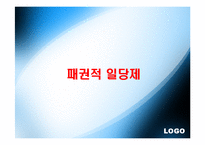 [정당론] 멕시코 정당-7