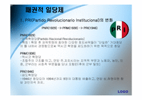 [정당론] 멕시코 정당-8