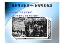 [정당론] 멕시코 정당-14