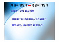 [정당론] 멕시코 정당-18