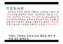 한국 영화 프로듀서-3