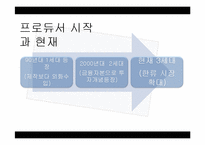 한국 영화 프로듀서-4