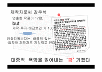 한국 영화 프로듀서-6